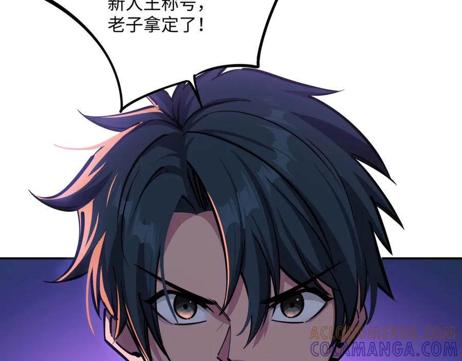 《全民抢塔：我提前通关999层》第11话 新人王？我势在必得！ 第5页