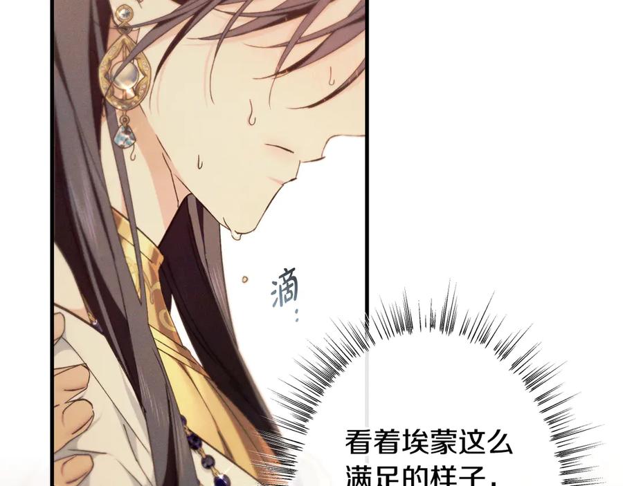 《吞石榴的蛇》第11话 责罚 第142页
