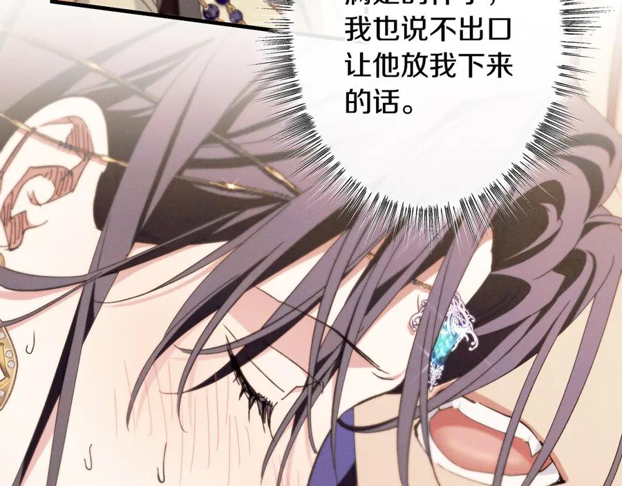 《吞石榴的蛇》第11话 责罚 第143页