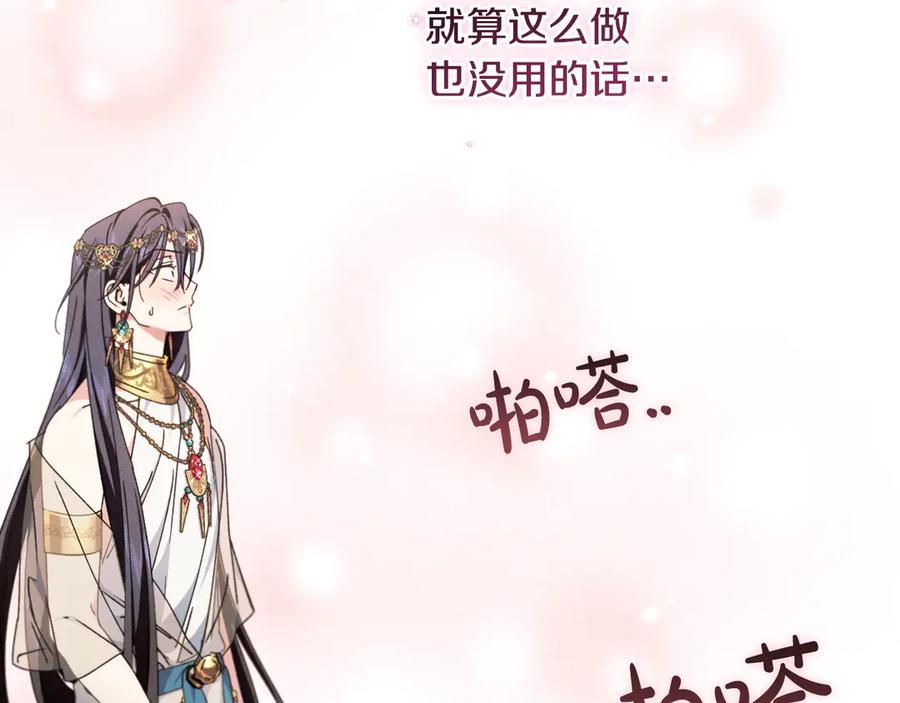 《吞石榴的蛇》第11话 责罚 第87页