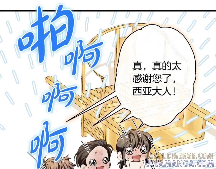 《吞石榴的蛇》第11话 责罚 第109页