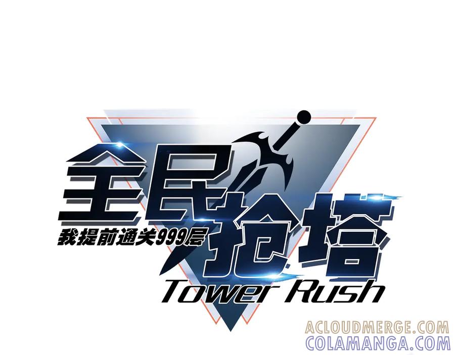 《全民抢塔：我提前通关999层》第11话 新人王？我势在必得！ 第13页