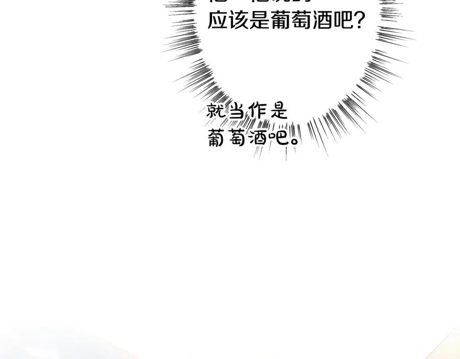 《吞石榴的蛇》第11话 责罚 第149页