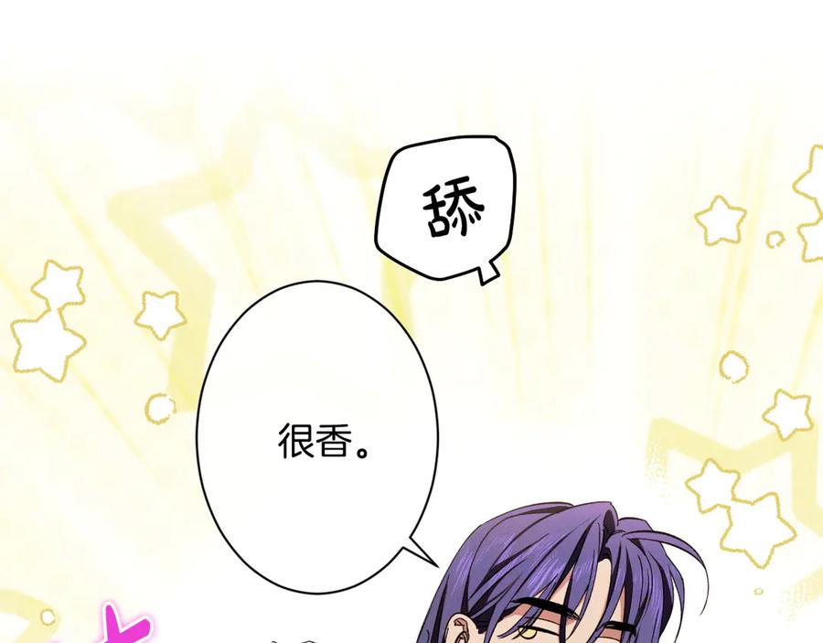 《吞石榴的蛇》第11话 责罚 第146页