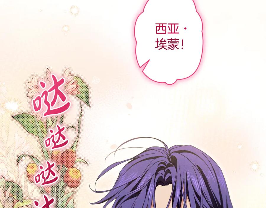 《吞石榴的蛇》第11话 责罚 第118页