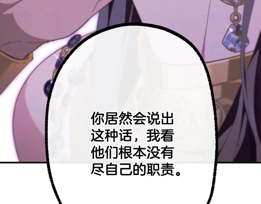 《吞石榴的蛇》第12话 瞬间冷透 第143页