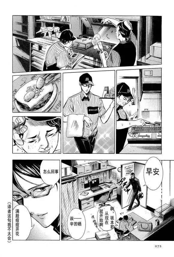 《在下坂本，有何贵干？》第03回 第14页