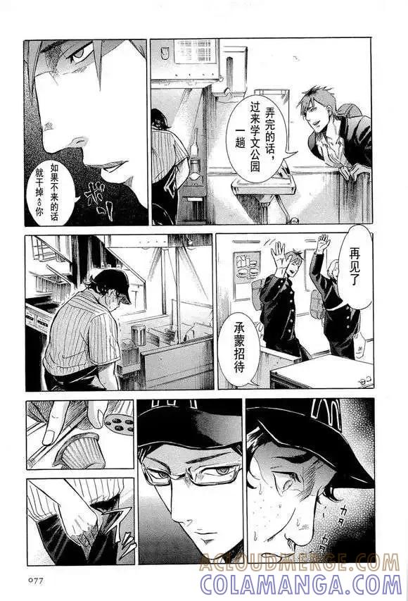 《在下坂本，有何贵干？》第03回 第19页