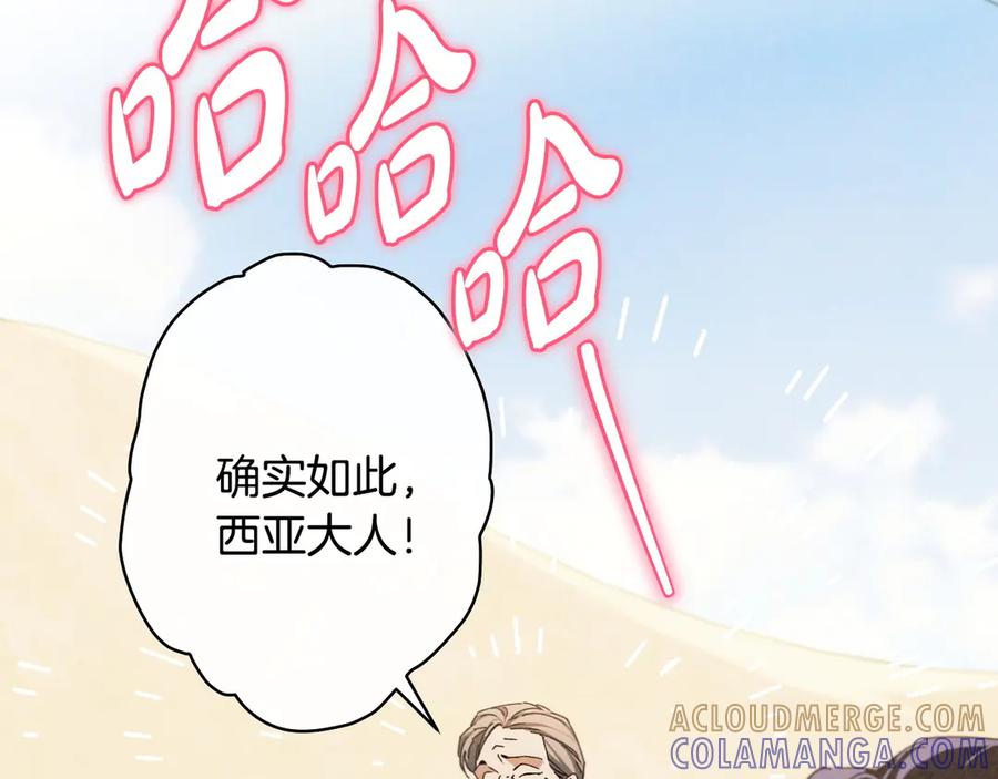 《吞石榴的蛇》第12话 瞬间冷透 第25页