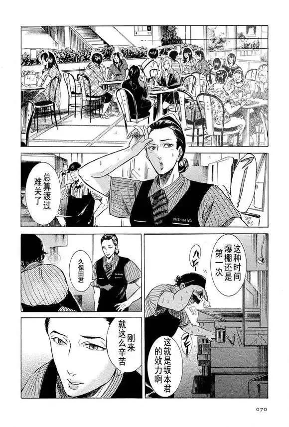 《在下坂本，有何贵干？》第03回 第12页