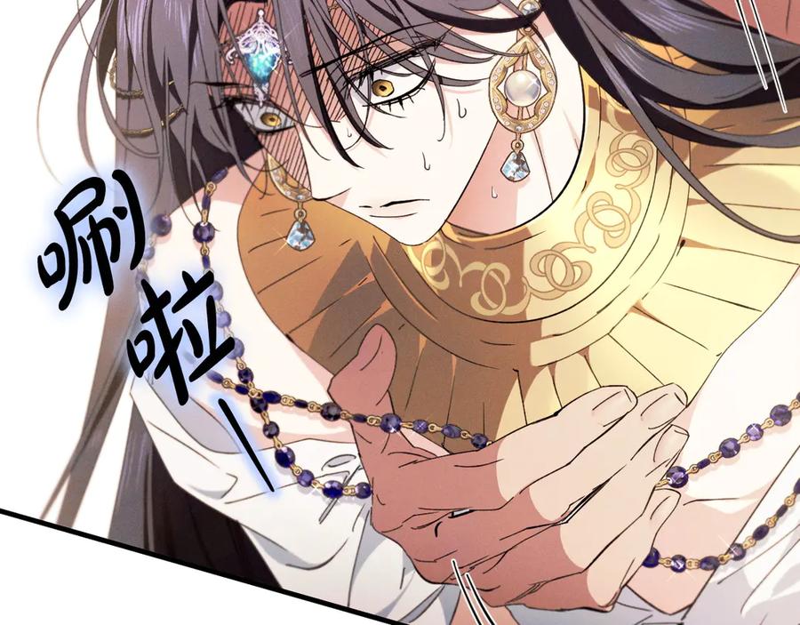 《吞石榴的蛇》第12话 瞬间冷透 第70页