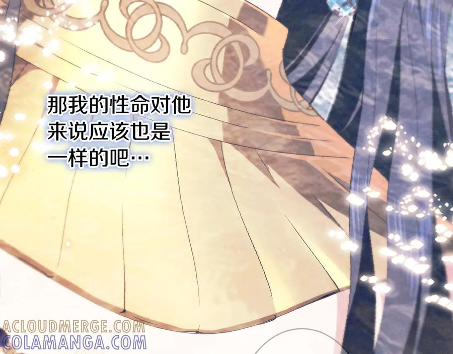 《吞石榴的蛇》第12话 瞬间冷透 第97页