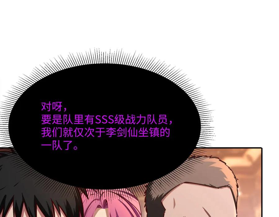 《全民抢塔：我提前通关999层》第12话 SSS级水晶？我另有用处！ 第4页