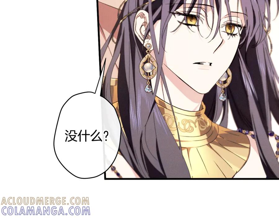 《吞石榴的蛇》第12话 瞬间冷透 第117页
