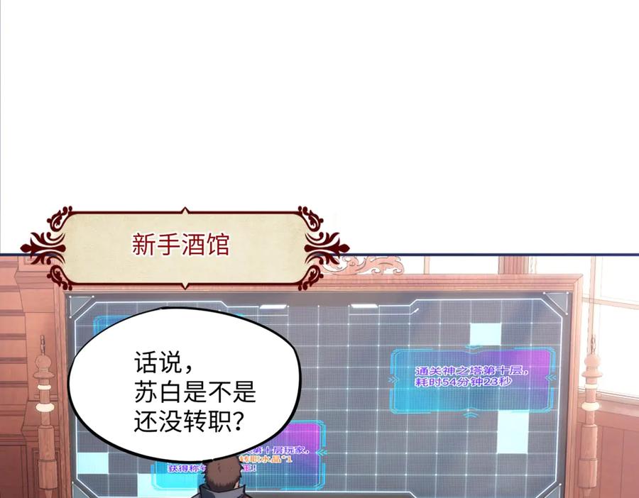 《全民抢塔：我提前通关999层》第12话 SSS级水晶？我另有用处！ 第16页