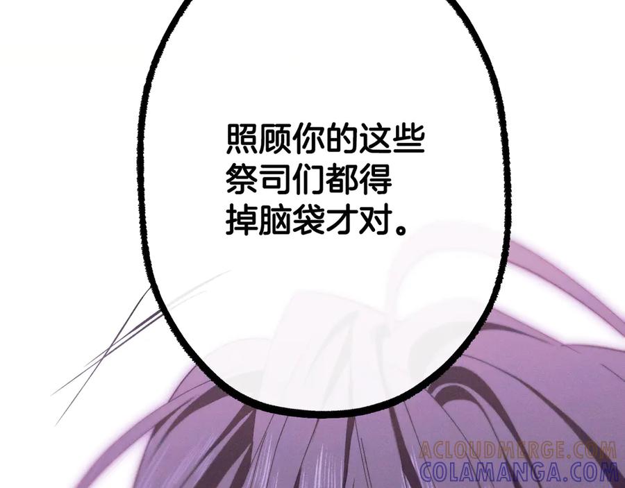 《吞石榴的蛇》第12话 瞬间冷透 第141页