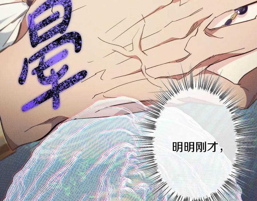 《吞石榴的蛇》第12话 瞬间冷透 第79页