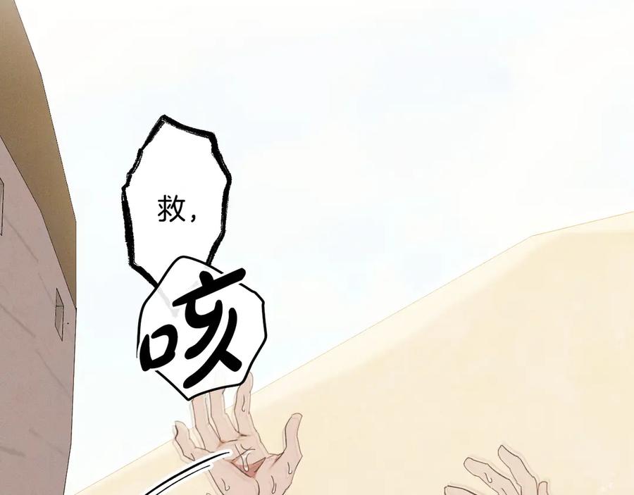 《吞石榴的蛇》第12话 瞬间冷透 第8页