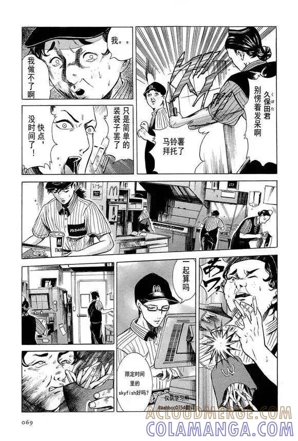 《在下坂本，有何贵干？》第03回 第11页