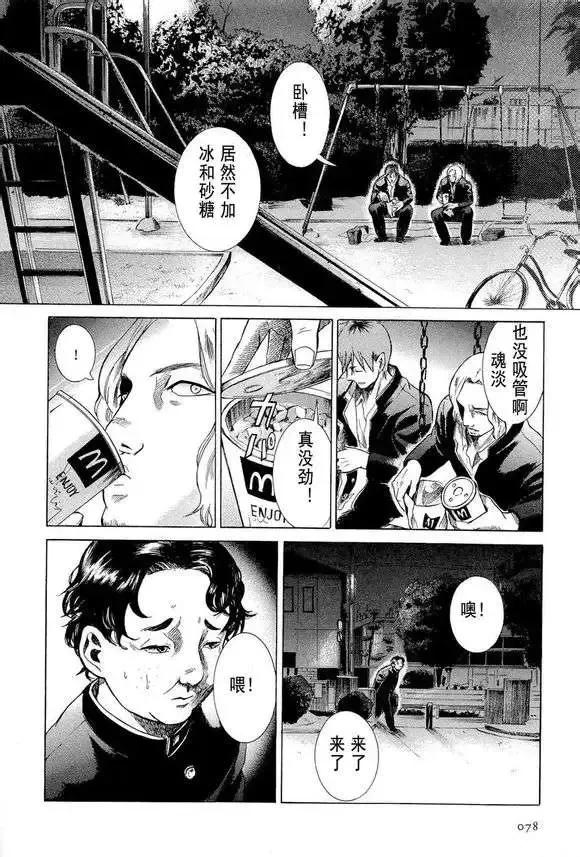 《在下坂本，有何贵干？》第03回 第20页