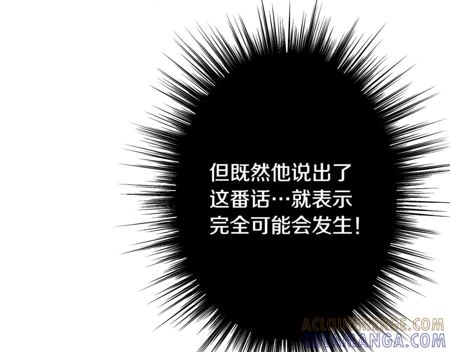 《吞石榴的蛇》第12话 瞬间冷透 第160页