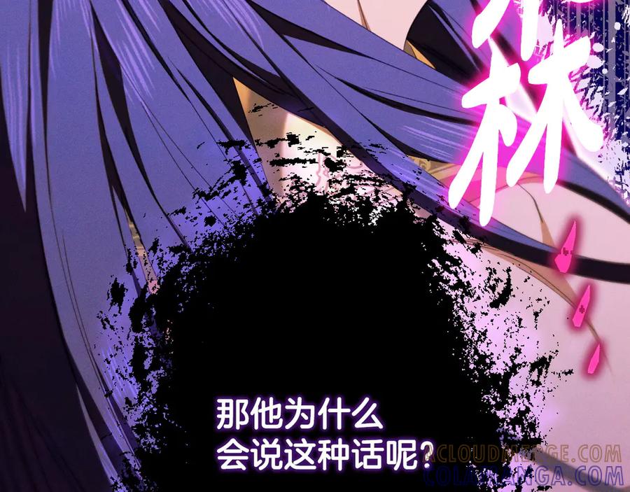 《吞石榴的蛇》第12话 瞬间冷透 第133页