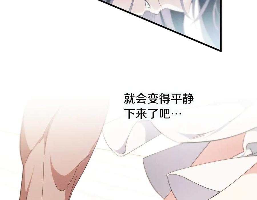《吞石榴的蛇》第12话 瞬间冷透 第106页