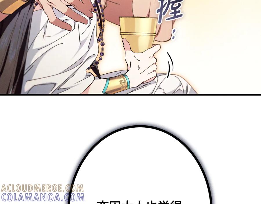 《吞石榴的蛇》第12话 瞬间冷透 第33页