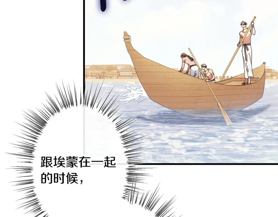 《吞石榴的蛇》第12话 瞬间冷透 第75页