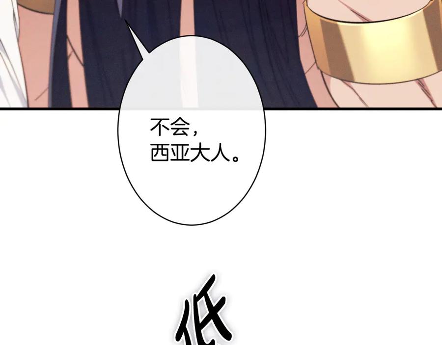 《吞石榴的蛇》第12话 瞬间冷透 第128页