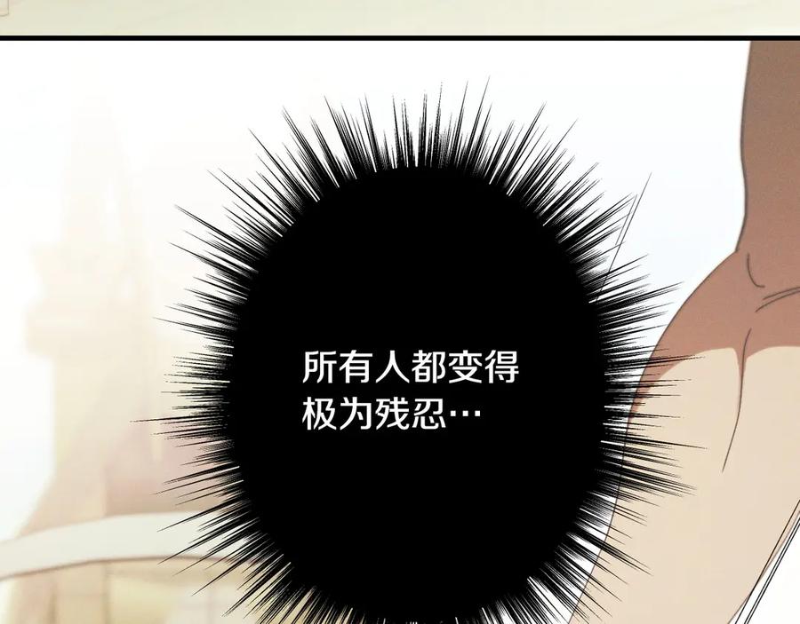 《吞石榴的蛇》第12话 瞬间冷透 第16页