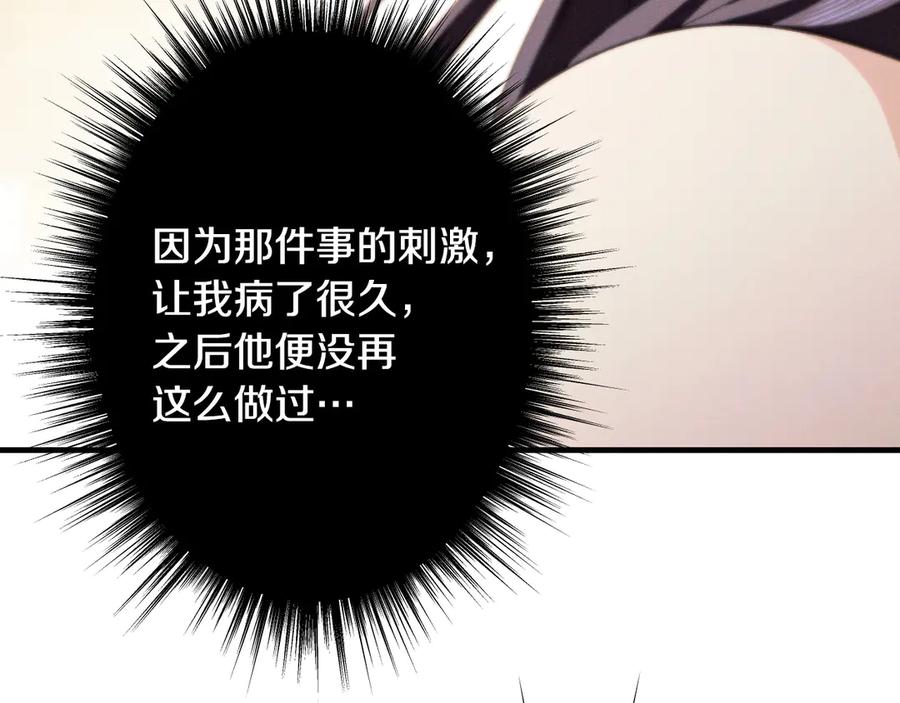 《吞石榴的蛇》第12话 瞬间冷透 第159页
