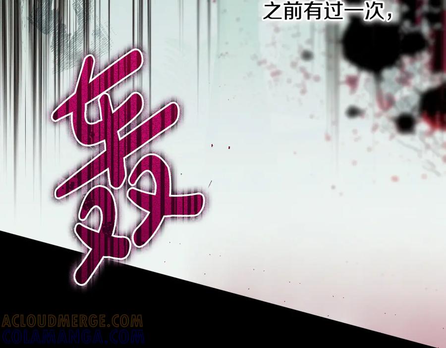 《吞石榴的蛇》第12话 瞬间冷透 第146页
