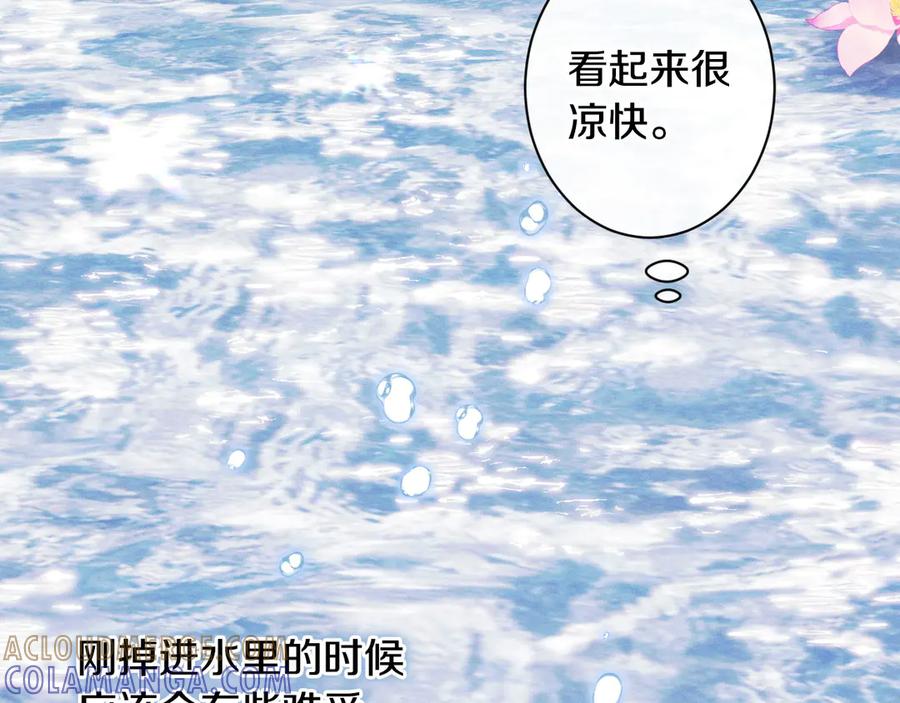 《吞石榴的蛇》第12话 瞬间冷透 第101页