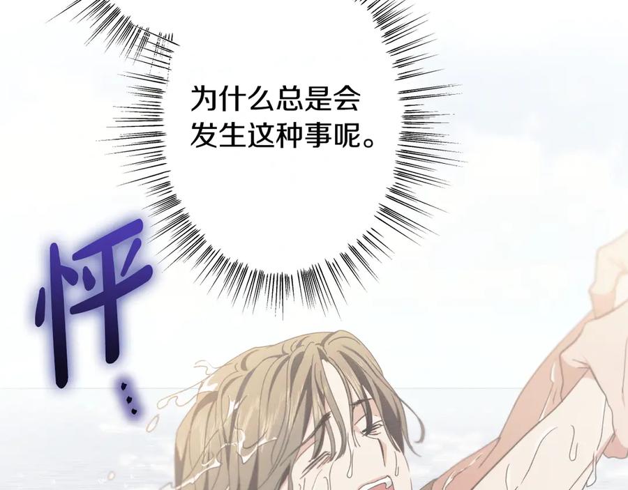 《吞石榴的蛇》第12话 瞬间冷透 第76页