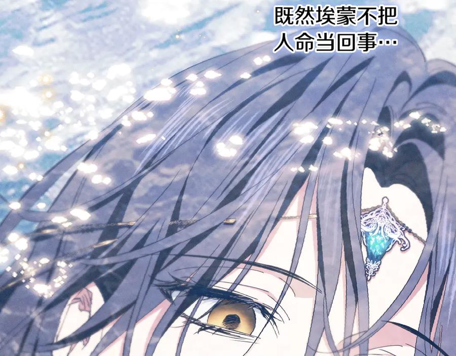 《吞石榴的蛇》第12话 瞬间冷透 第95页