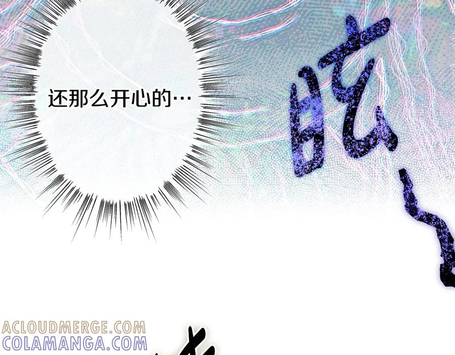 《吞石榴的蛇》第12话 瞬间冷透 第81页