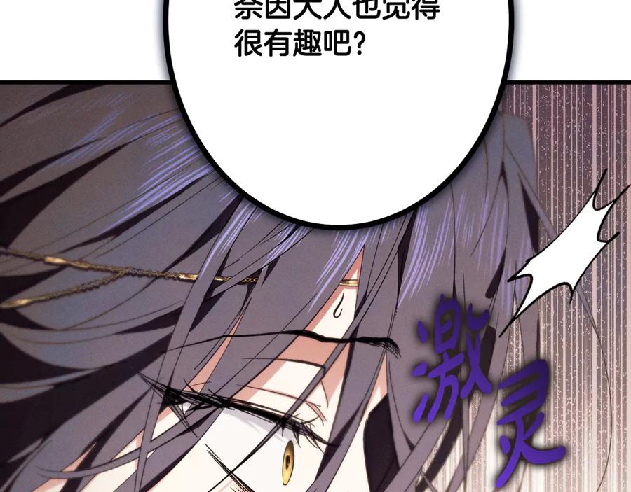 《吞石榴的蛇》第12话 瞬间冷透 第34页