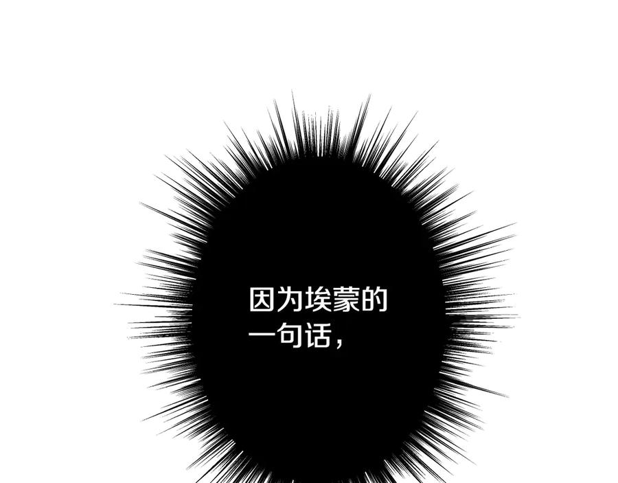 《吞石榴的蛇》第12话 瞬间冷透 第12页