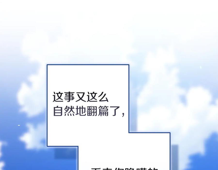 《这个婚反正也要完蛋》第104话 脱掉 第142页