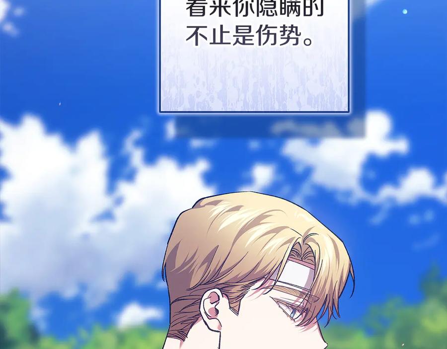《这个婚反正也要完蛋》第104话 脱掉 第143页