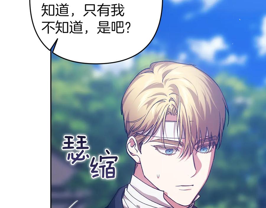 《这个婚反正也要完蛋》第104话 脱掉 第134页