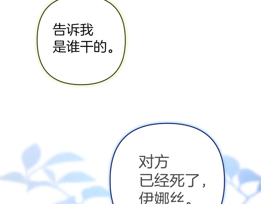 《这个婚反正也要完蛋》第104话 脱掉 第159页