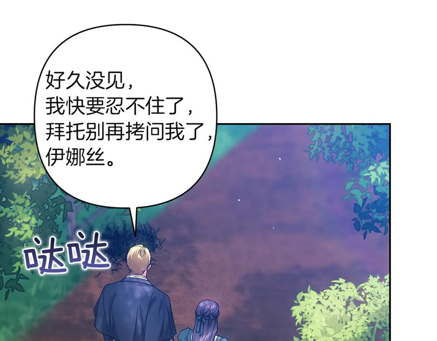 《这个婚反正也要完蛋》第104话 脱掉 第148页