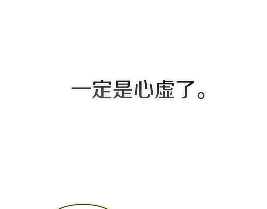《这个婚反正也要完蛋》第104话 脱掉 第158页