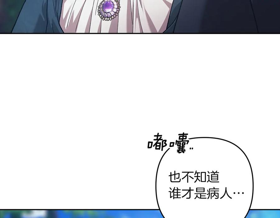 《这个婚反正也要完蛋》第104话 脱掉 第155页