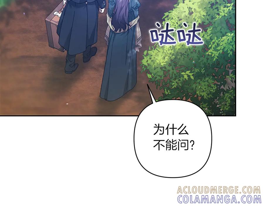《这个婚反正也要完蛋》第104话 脱掉 第149页