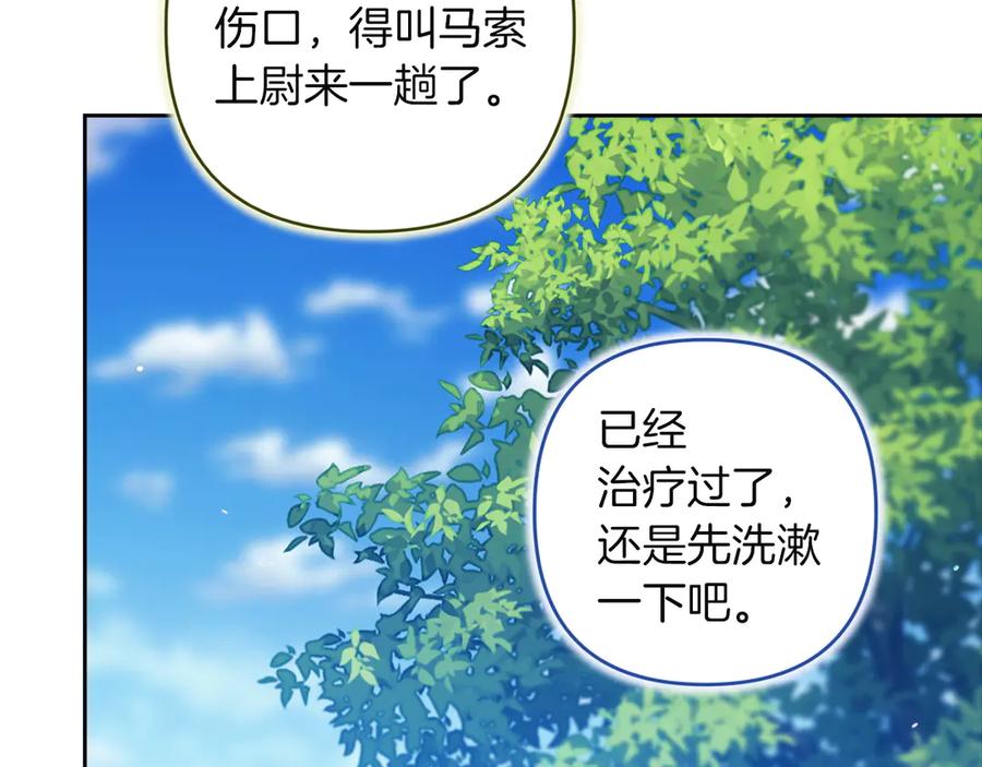 《这个婚反正也要完蛋》第104话 脱掉 第146页