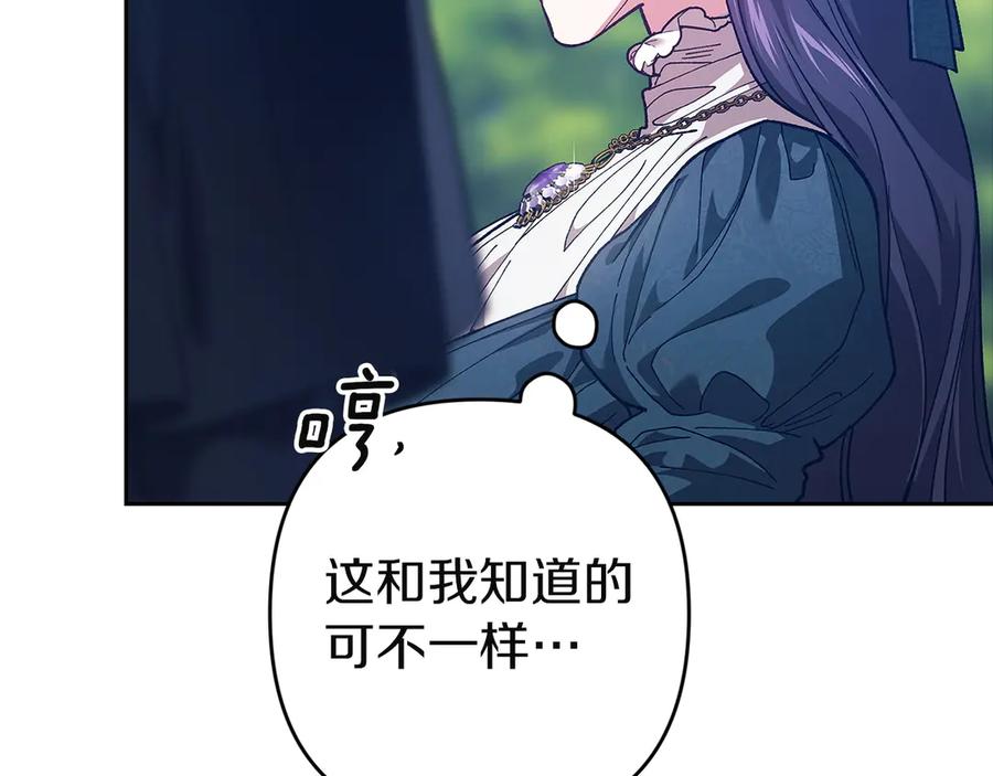 《这个婚反正也要完蛋》第104话 脱掉 第140页