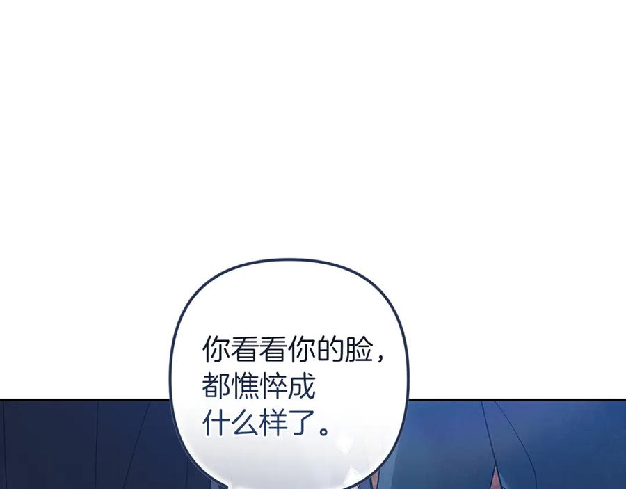 《这个婚反正也要完蛋》第104话 脱掉 第150页